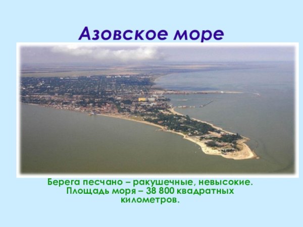 Бриз Азовское море