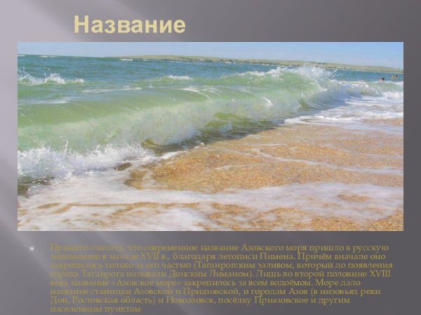 Поселок Седово на Азовском море