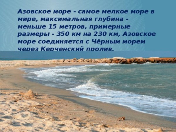 Море надпись