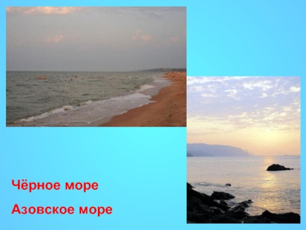 Азовское море Россия