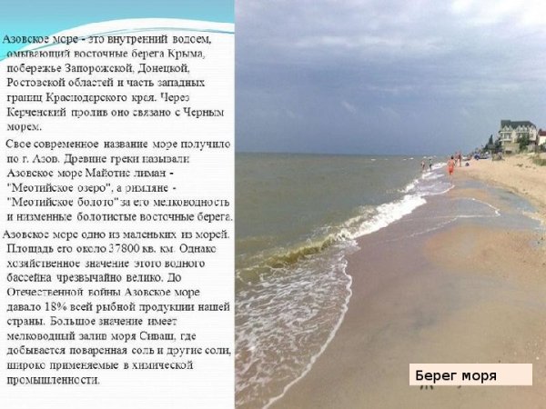 Районы Азовского моря