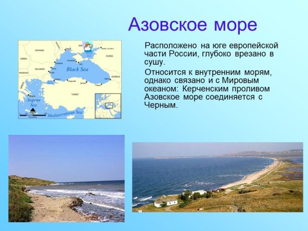Азовское море рассказ 4 класс