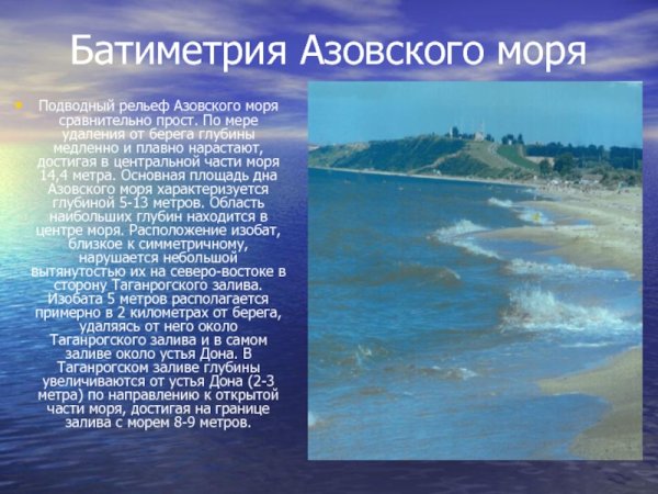 Азовское море глубина максимальная и средняя глубина