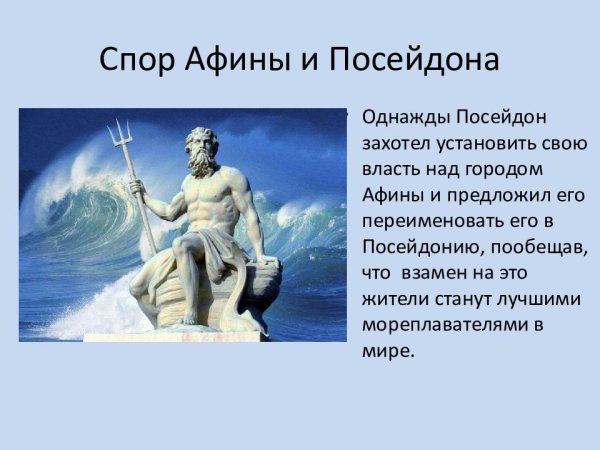 Амфитрита богиня моря супруга Посейдона