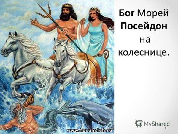 Посейдон мифология древней Греции