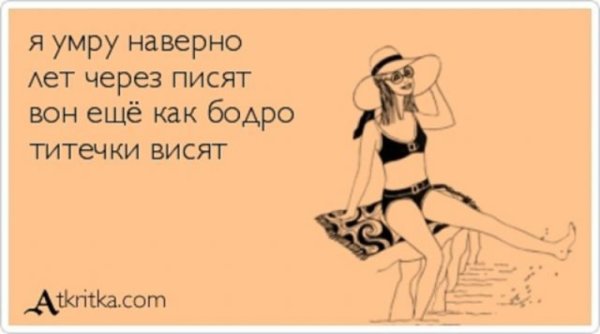 Не оставляйте женщину одну надолго