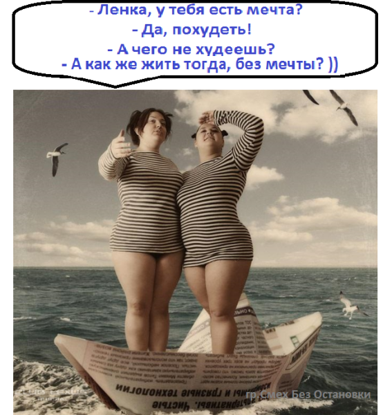 Толстушка в тельняшке