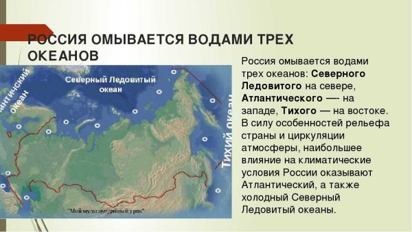 Карта России с морями и Океанами