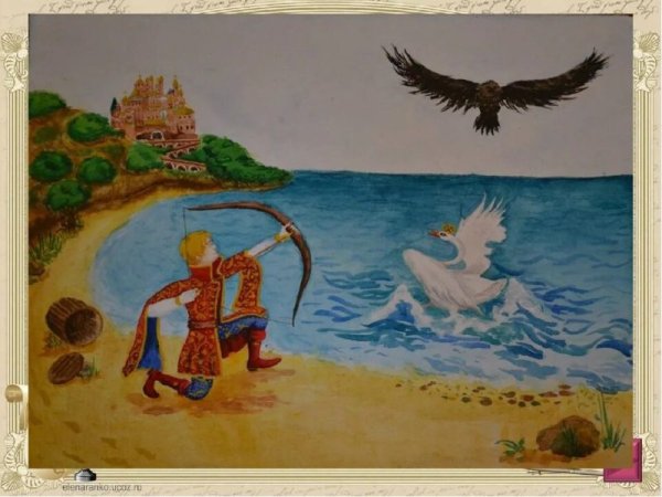 Пушкин а.с. "сказка о царе Салтане"