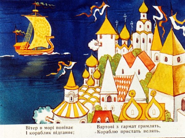 Гвидон сказка о царе Салтане