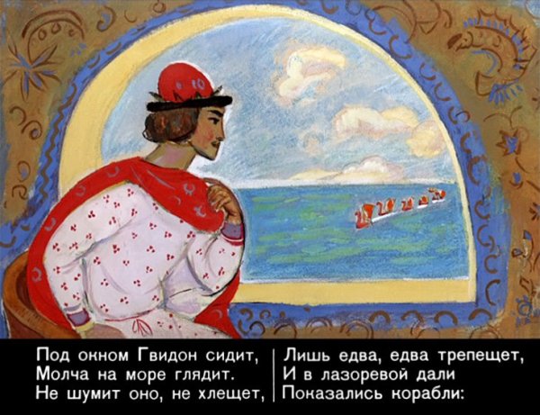 Сказка о царе Салтане 3 чуда