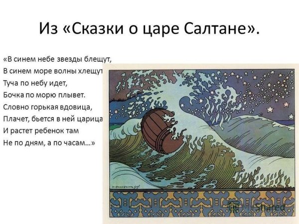 Царь Гвидон бочка