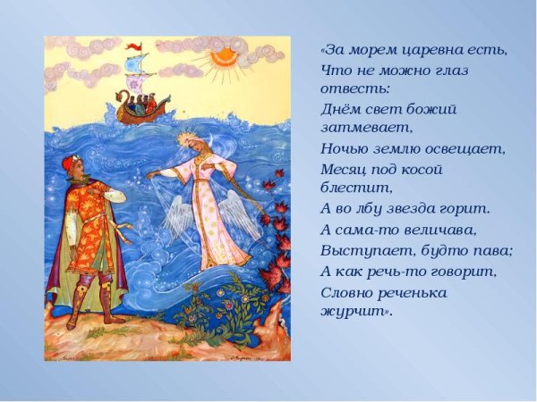 ФРАГМЕНТЫ из сказок Пушкина