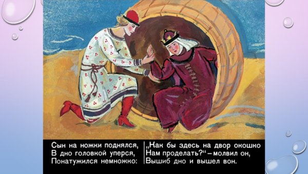 Царь Салтан и князь Гвидон