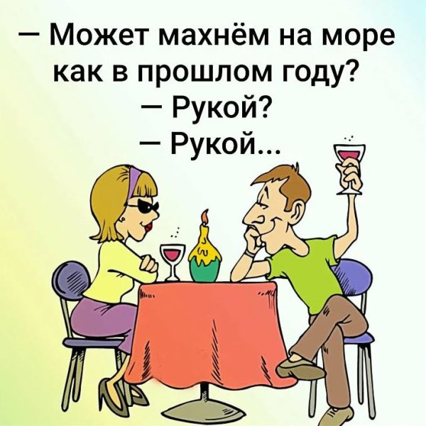 Махнуть на море