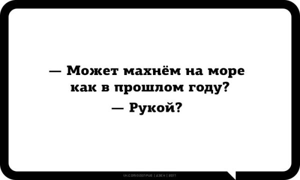 Может махнет на море как