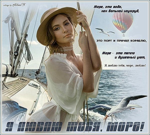 Море ждет тебя