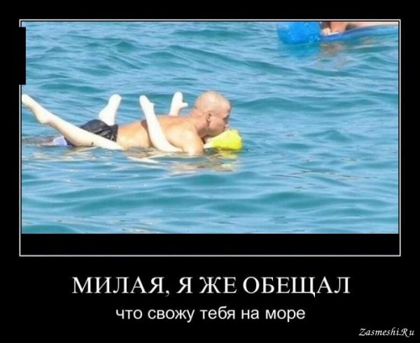 Приколы про море и отпуск