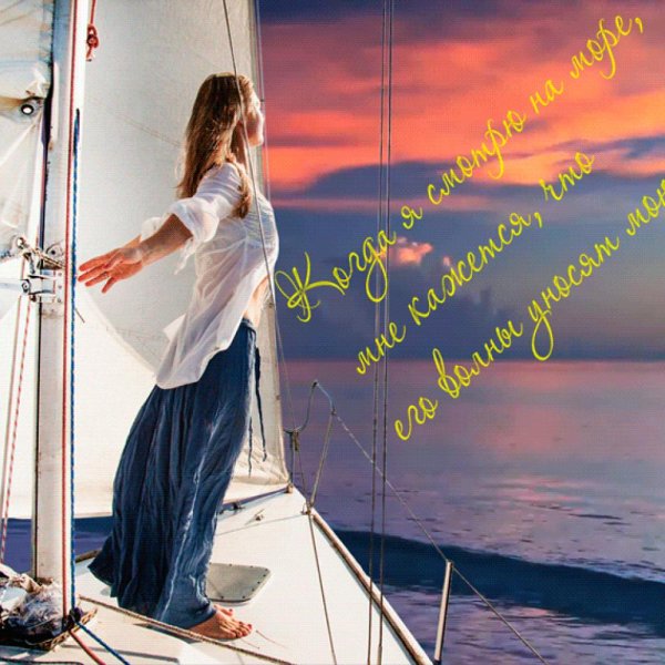 Девушка на паруснике