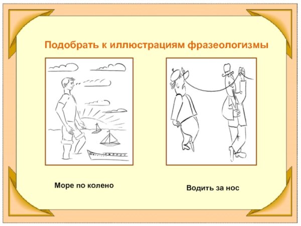 Происхождение фразеологизма море по колено