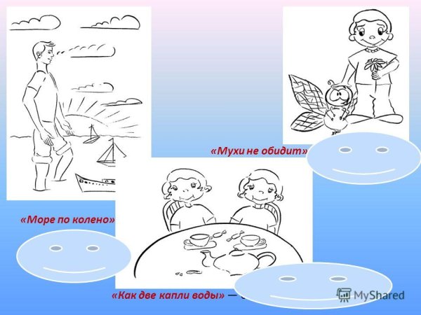 Море по колено фразеологизм