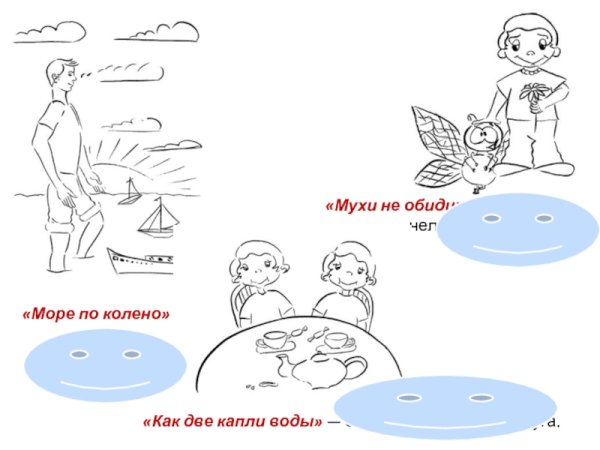 Мухи не обидит антоним фразеологизм