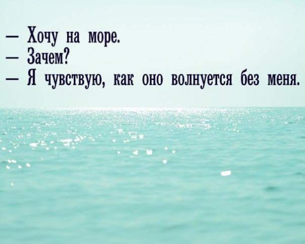 Море волнуе ся без меня