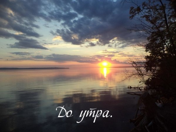 Добрый вечер море