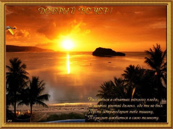 Good Evening надпись