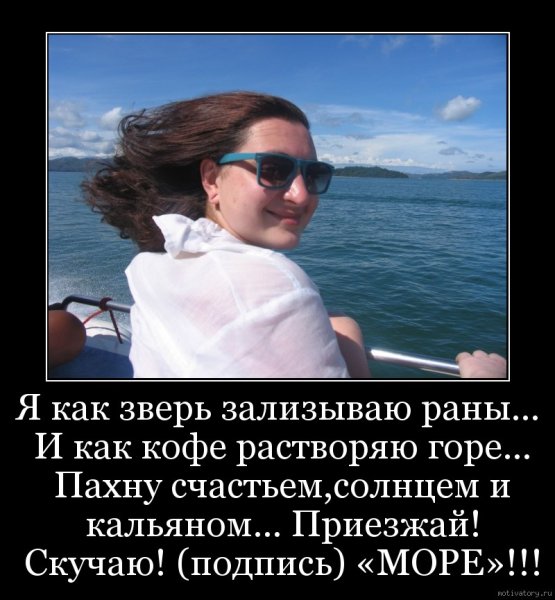 Я как зверь заливаю раны