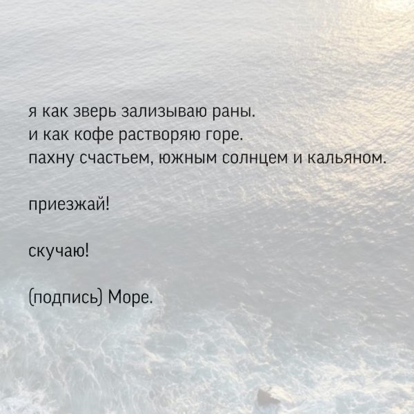 Я как зверь зализываю раны и как кофе растворяю горе пахну
