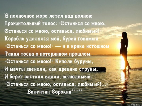 Останься со мной стихи