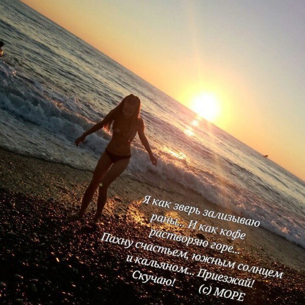 Буду скучать море