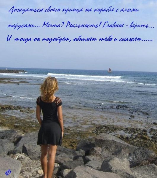 Море ждет тебя
