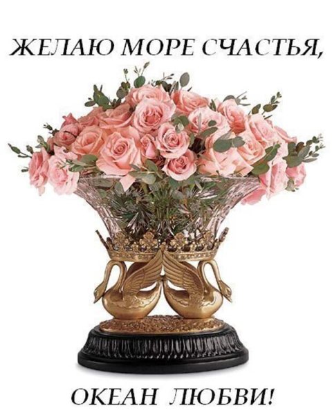 Желаю море счастья