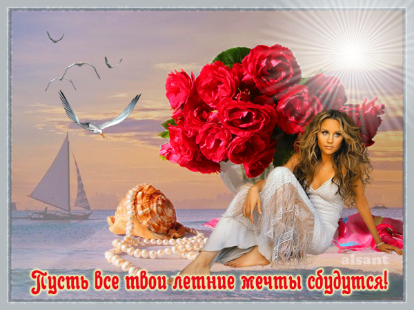 Красивые открытки мечты