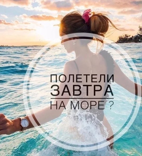 Завтра меня ждёт море картинки