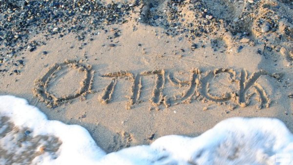 Цитаты про отпуск