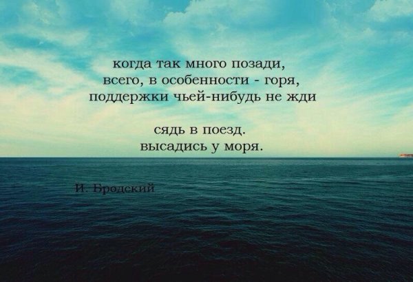 Цитаты про море