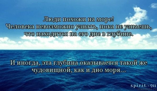 Красивые фразы про море