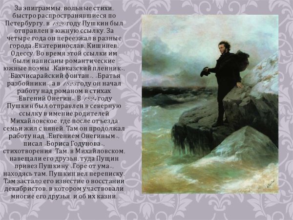 Стих к морю Пушкин