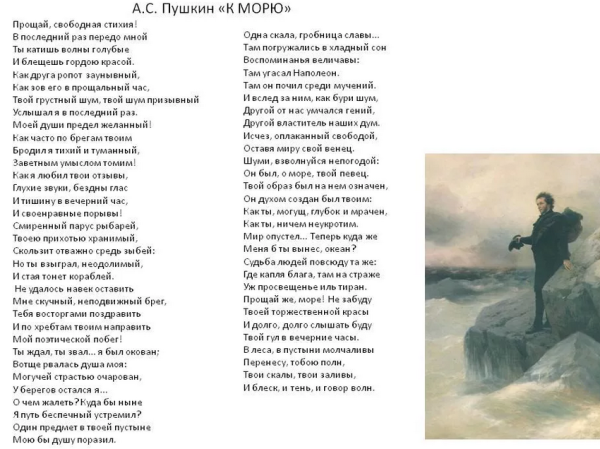 Стих море Пушкин