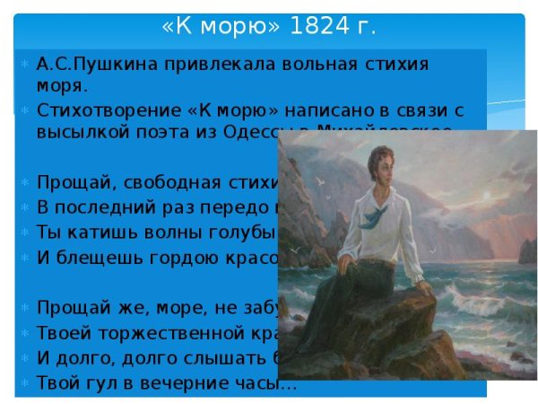 К морю 1824 Пушкин
