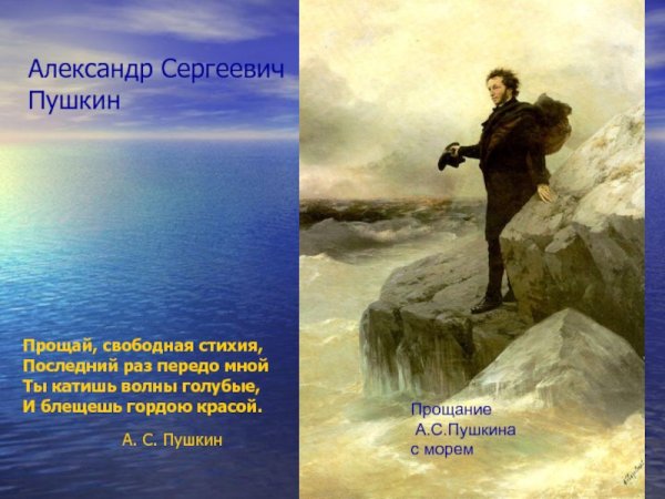 Элегия море Пушкин