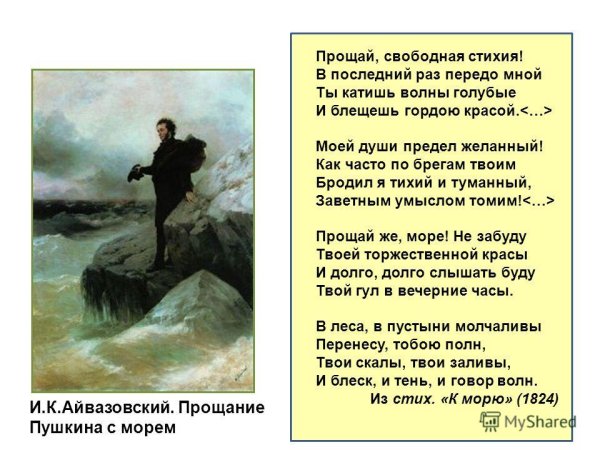 Прощай свободная стихия Пушкин