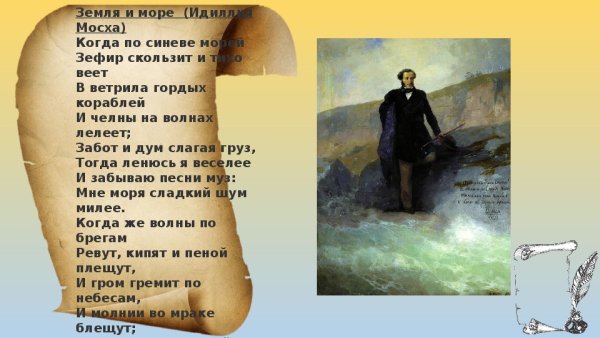 Земля и море Пушкин