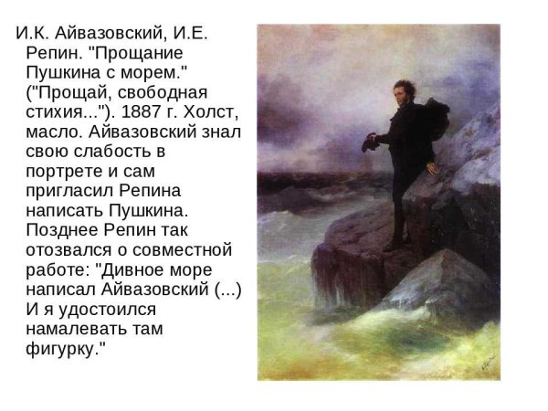 Прощание Пушкина с морем Айвазовский