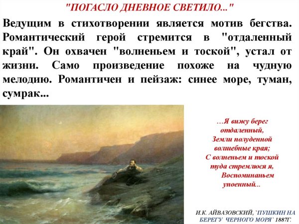 Пушкин на берегу черного моря (1887)