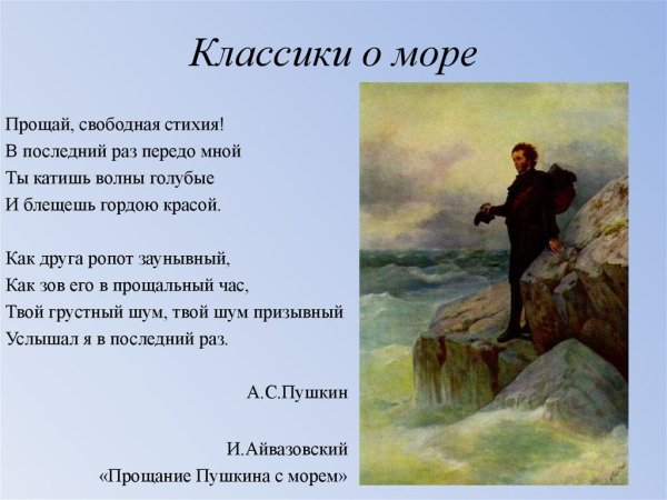 Пушкин в ссылке 1820-1824