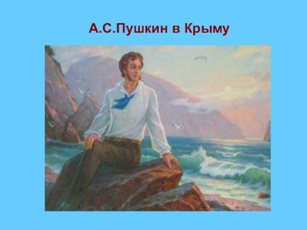 Стих Александра Сергеевича Пушкина к морю